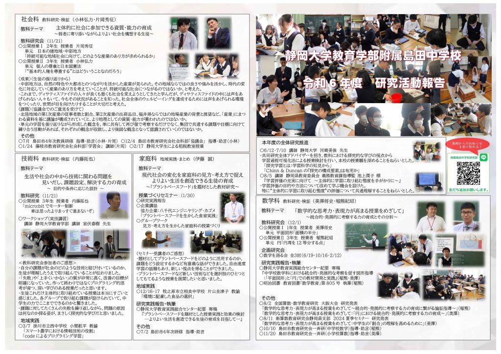 令和7年度研究活動スタート | 静岡大学教育学部附属島田中学校